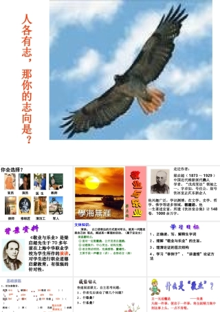 高中语文 12(敬业与乐业)课件(3)(语文版必修4) 课件