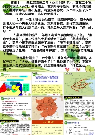 高中语文(六国论)优质课件 苏教版必修2 课件