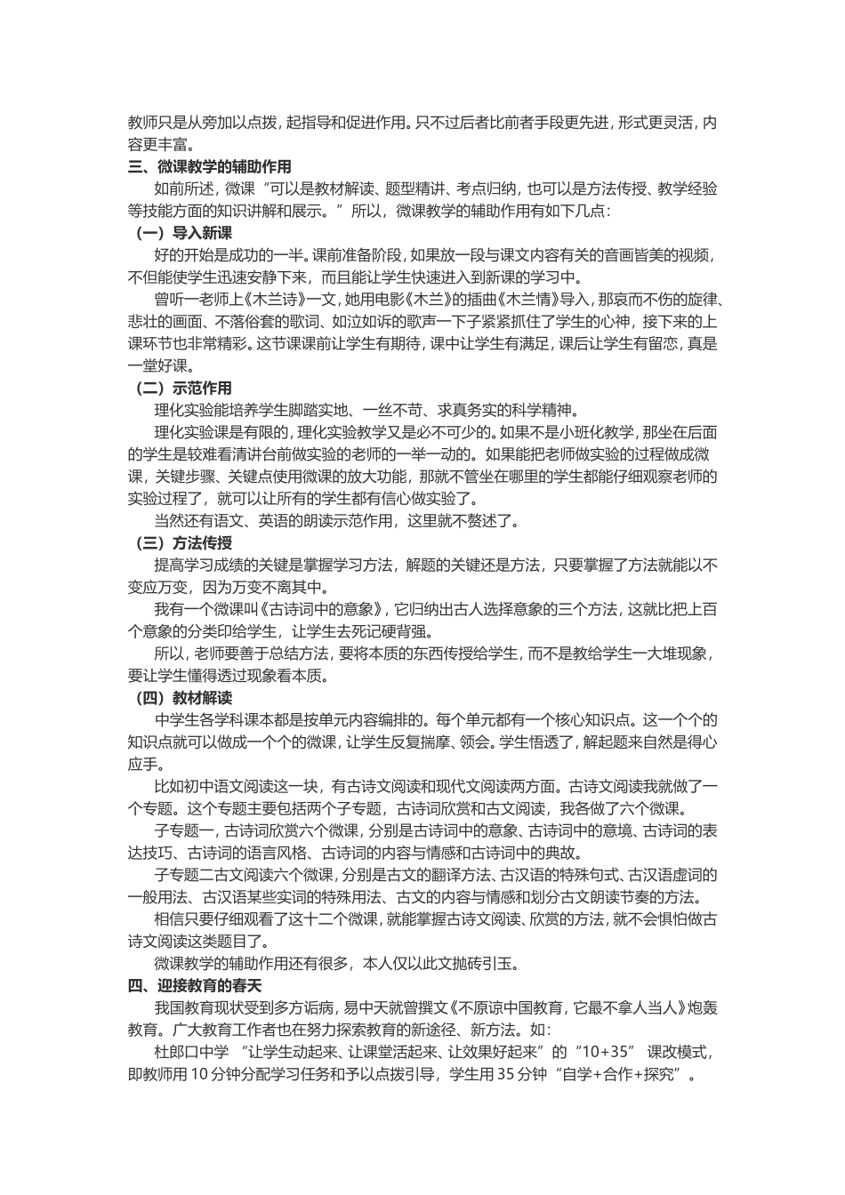 谈谈微课在教学中的辅助作用_第2页