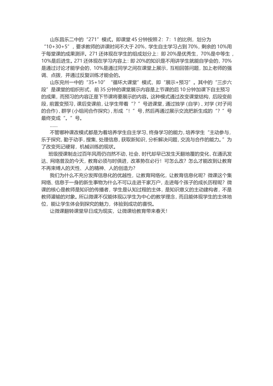 谈谈微课在教学中的辅助作用_第3页