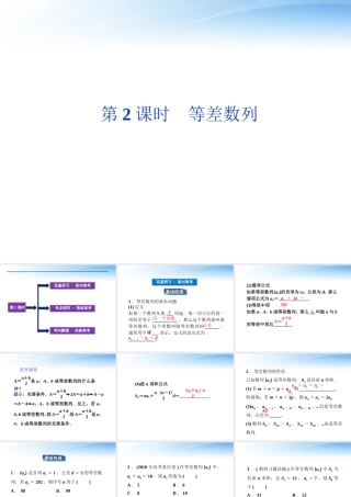 高考数学总复习 第5章第2课时等差数列精品课件 文 新人教B版 课件