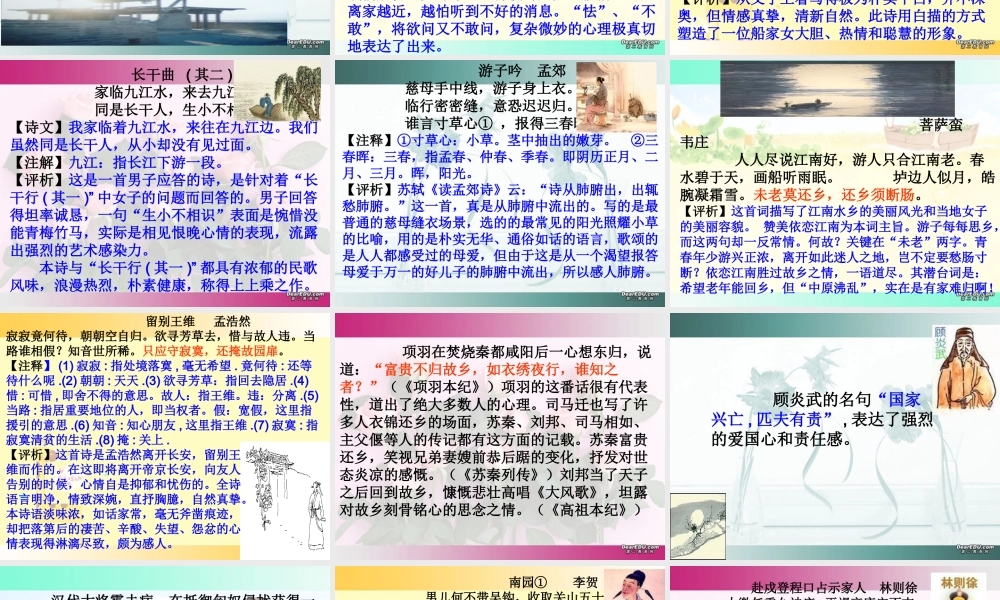 江苏地区高一语文乡土情结之古诗文版 苏教版 课件