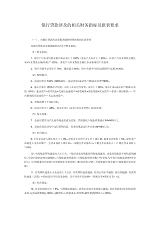 银行贷款对财务报表要求