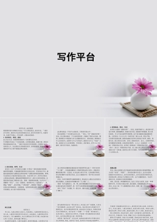 语文写作平台1课件粤教版必修5 课件