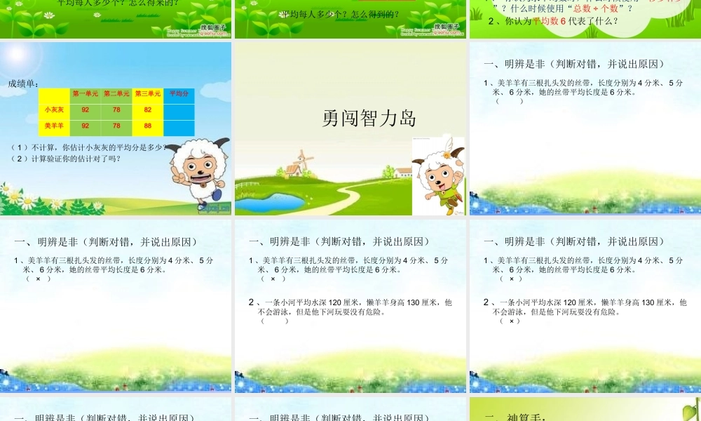 小学数学2011版本小学四年级《平均数》-(3)