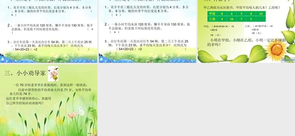 小学数学2011版本小学四年级《平均数》-(3)