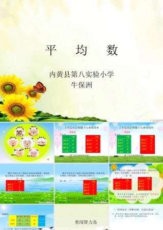 小学数学2011版本小学四年级《平均数》-(3)