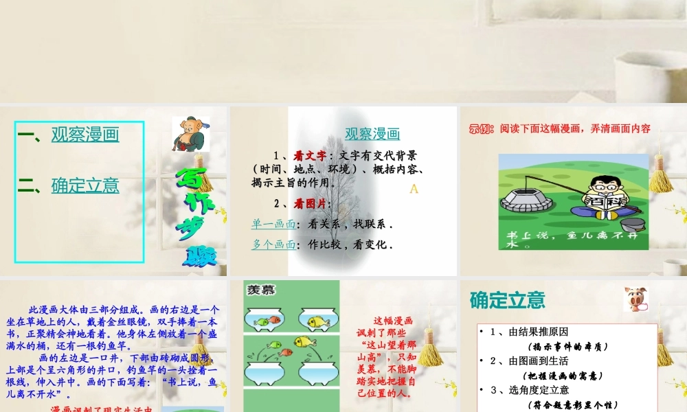 高考语文 漫画作文专题复习课件