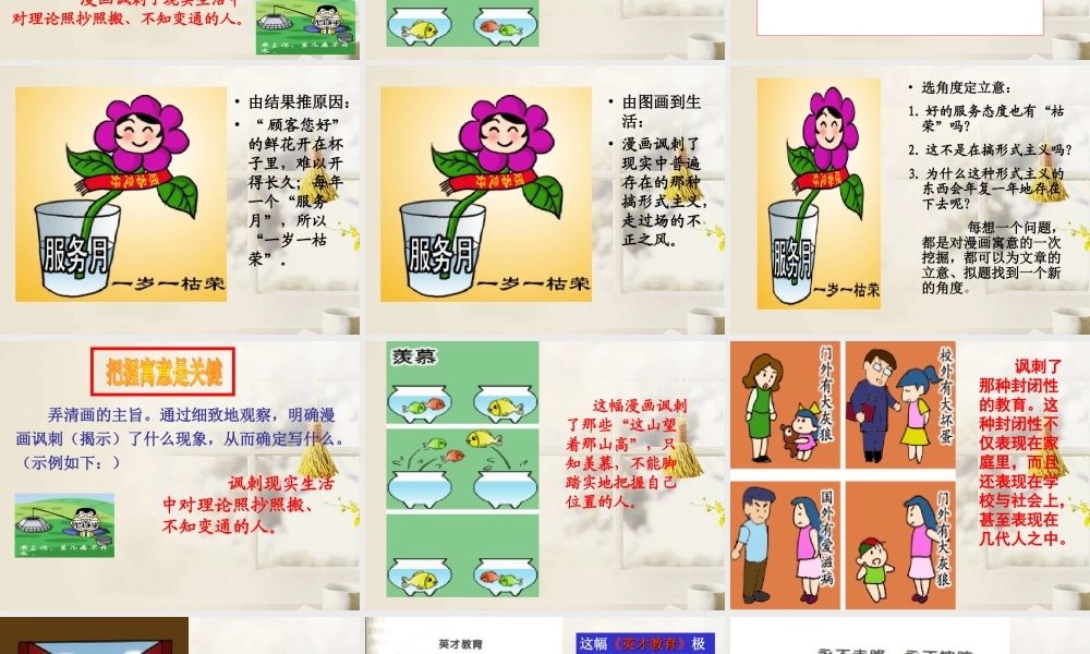 高考语文 漫画作文专题复习课件