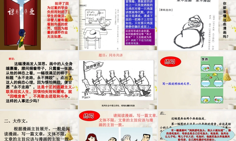 高考语文 漫画作文专题复习课件