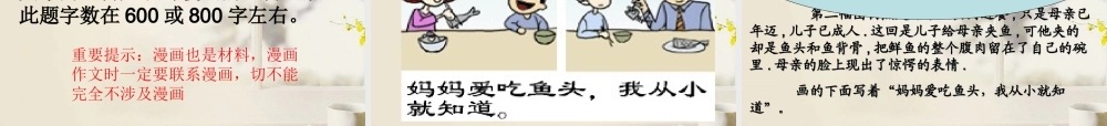 高考语文 漫画作文专题复习课件