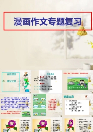 高考语文 漫画作文专题复习课件