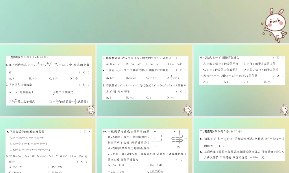 秋七年级数学上册 第2章 整式加减达标测试卷课件 (新版)沪科版 课件