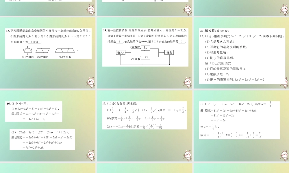 秋七年级数学上册 第2章 整式加减达标测试卷课件 (新版)沪科版 课件