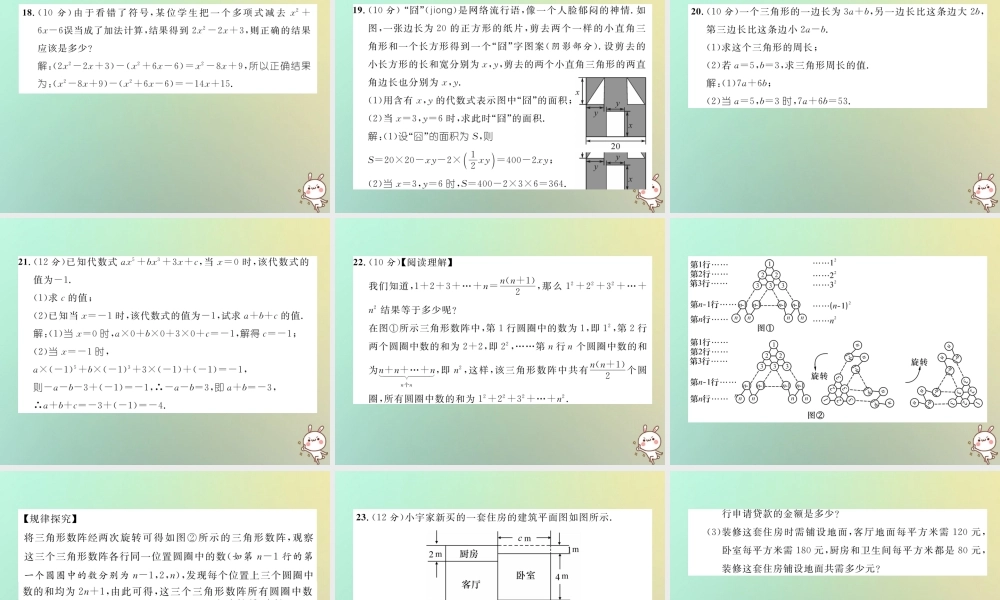 秋七年级数学上册 第2章 整式加减达标测试卷课件 (新版)沪科版 课件