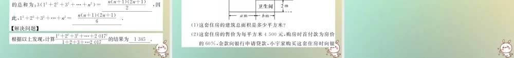 秋七年级数学上册 第2章 整式加减达标测试卷课件 (新版)沪科版 课件