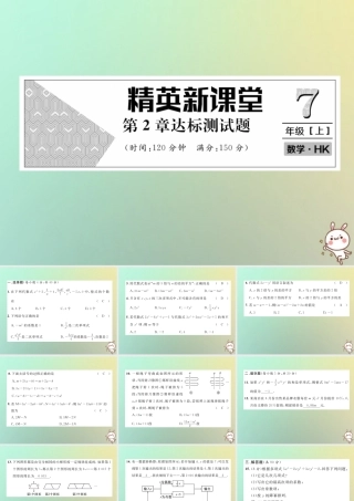 秋七年级数学上册 第2章 整式加减达标测试卷课件 (新版)沪科版 课件