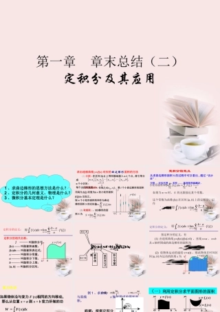 高中数学 第一章(章末总结(二))课件 新人教B版选修2-2 课件