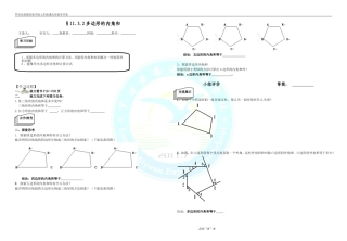 11.3.2多边形的内角和