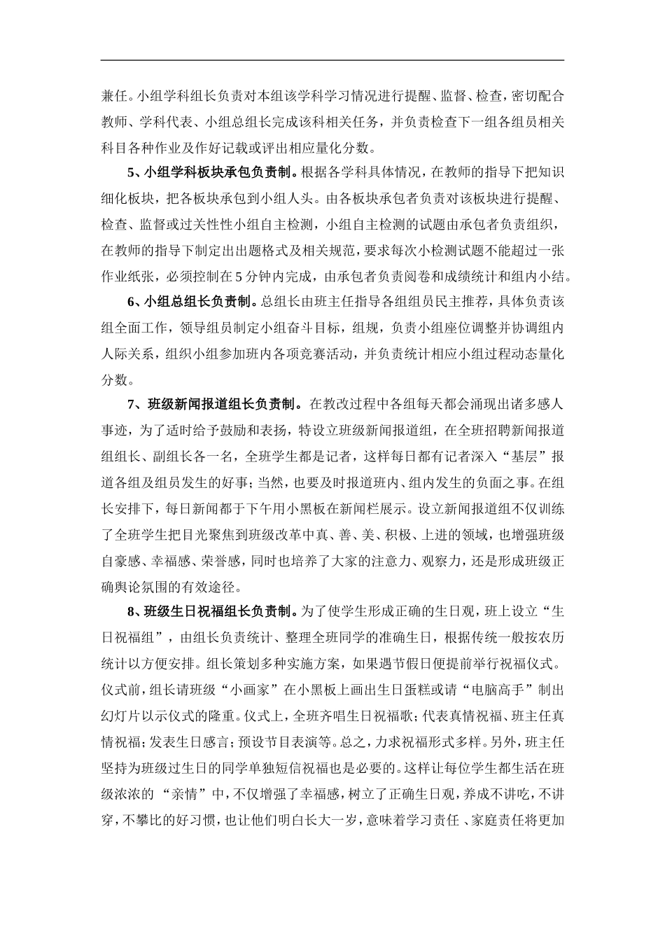课改中的网络式自主管理_第2页