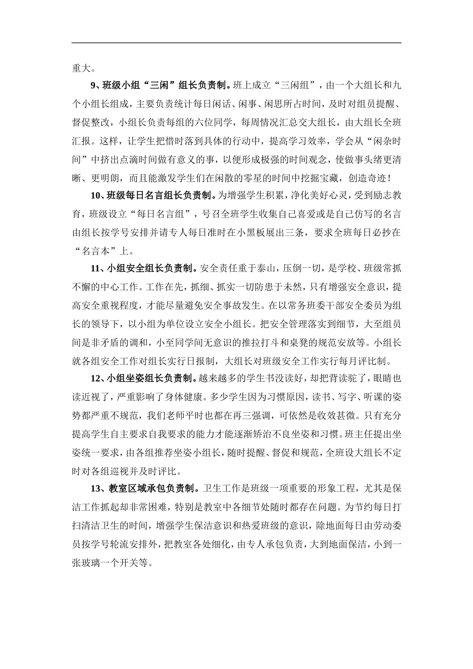 课改中的网络式自主管理_第3页