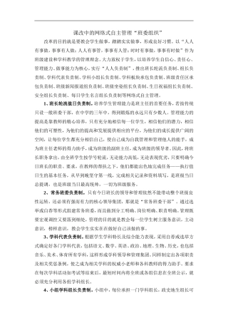 课改中的网络式自主管理