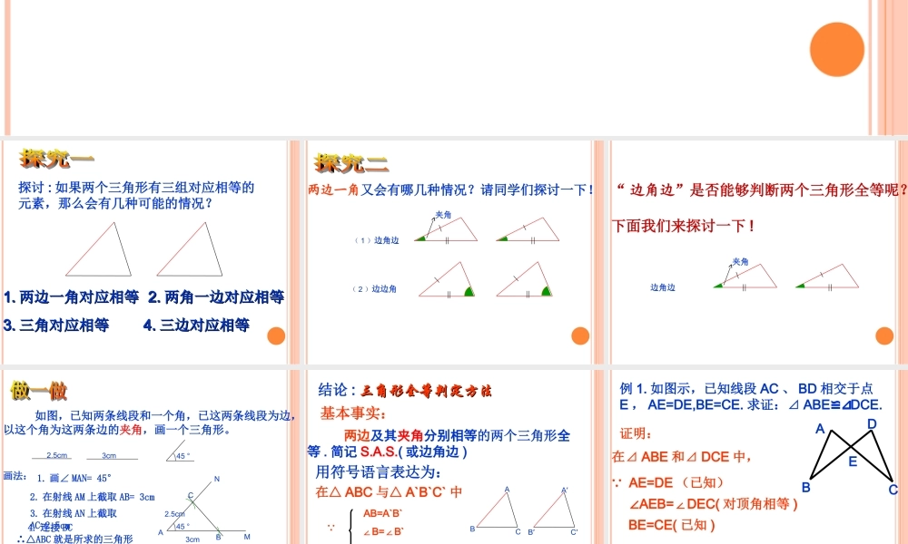 13.2.3边角边