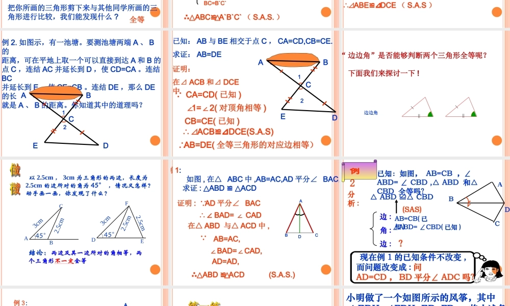 13.2.3边角边