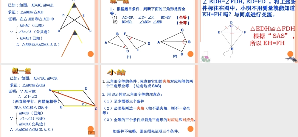 13.2.3边角边