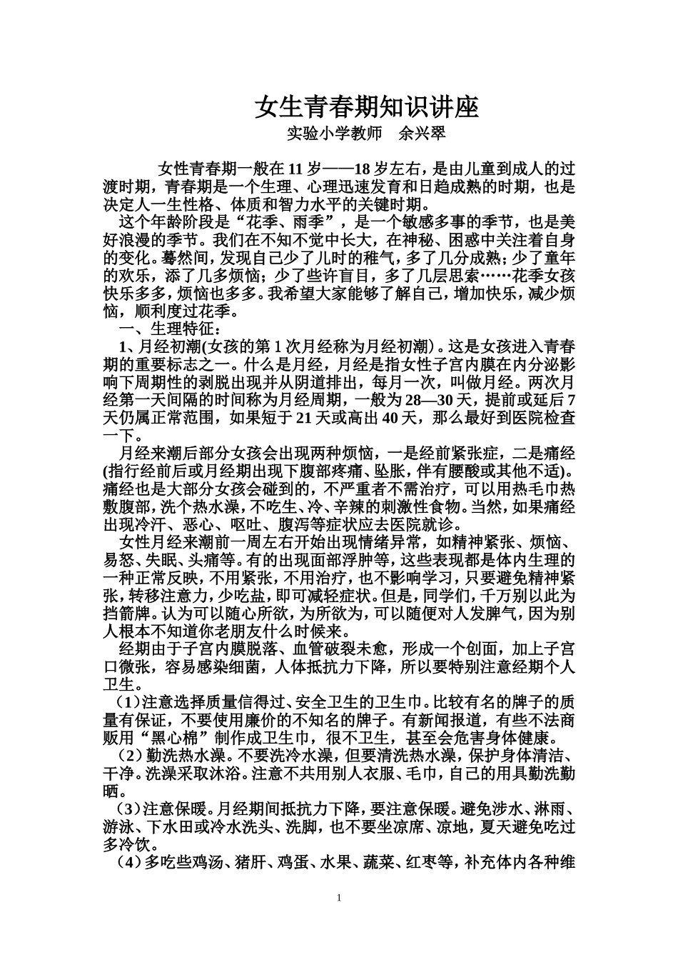 女生青春期的知识_第1页