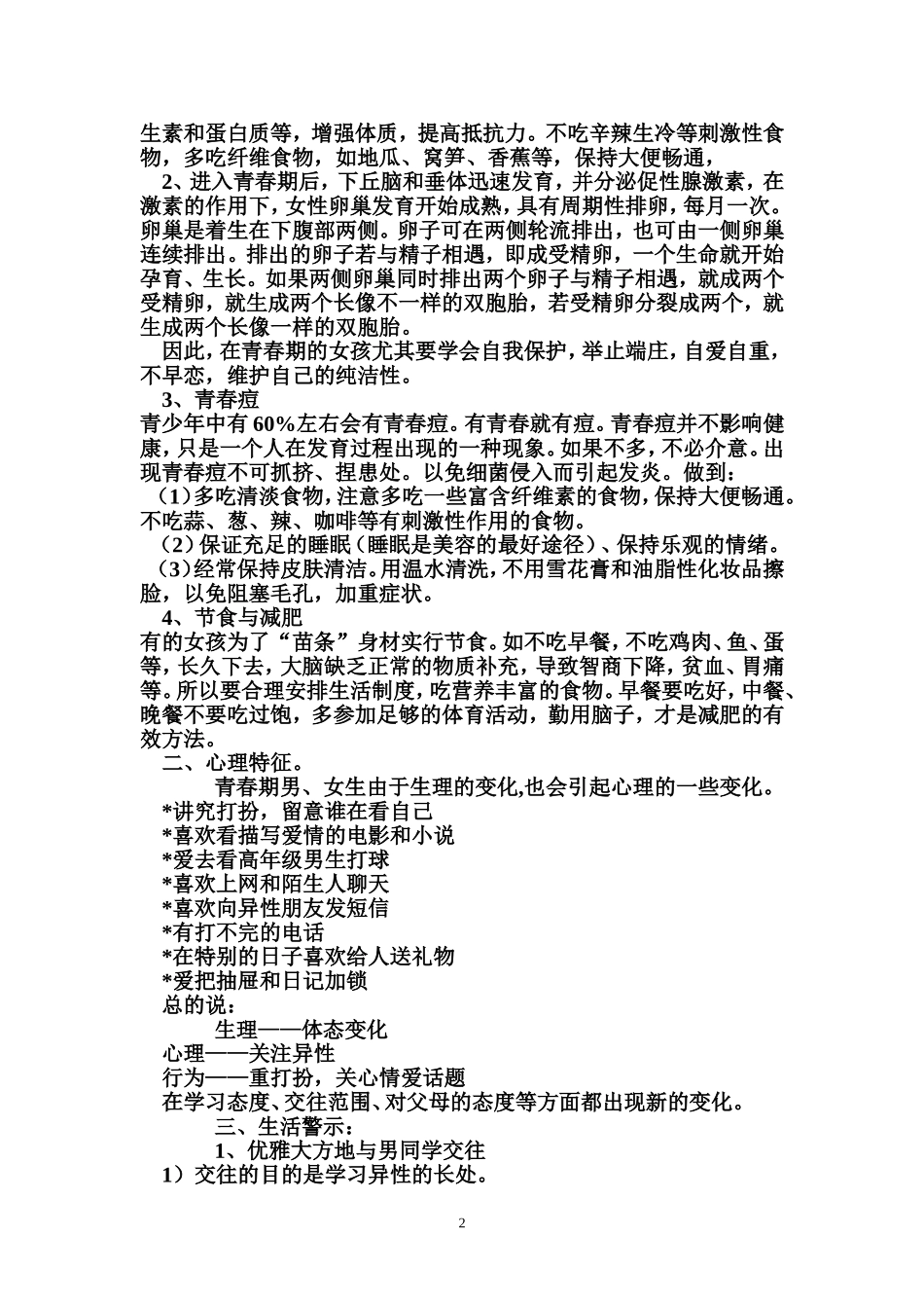 女生青春期的知识_第2页