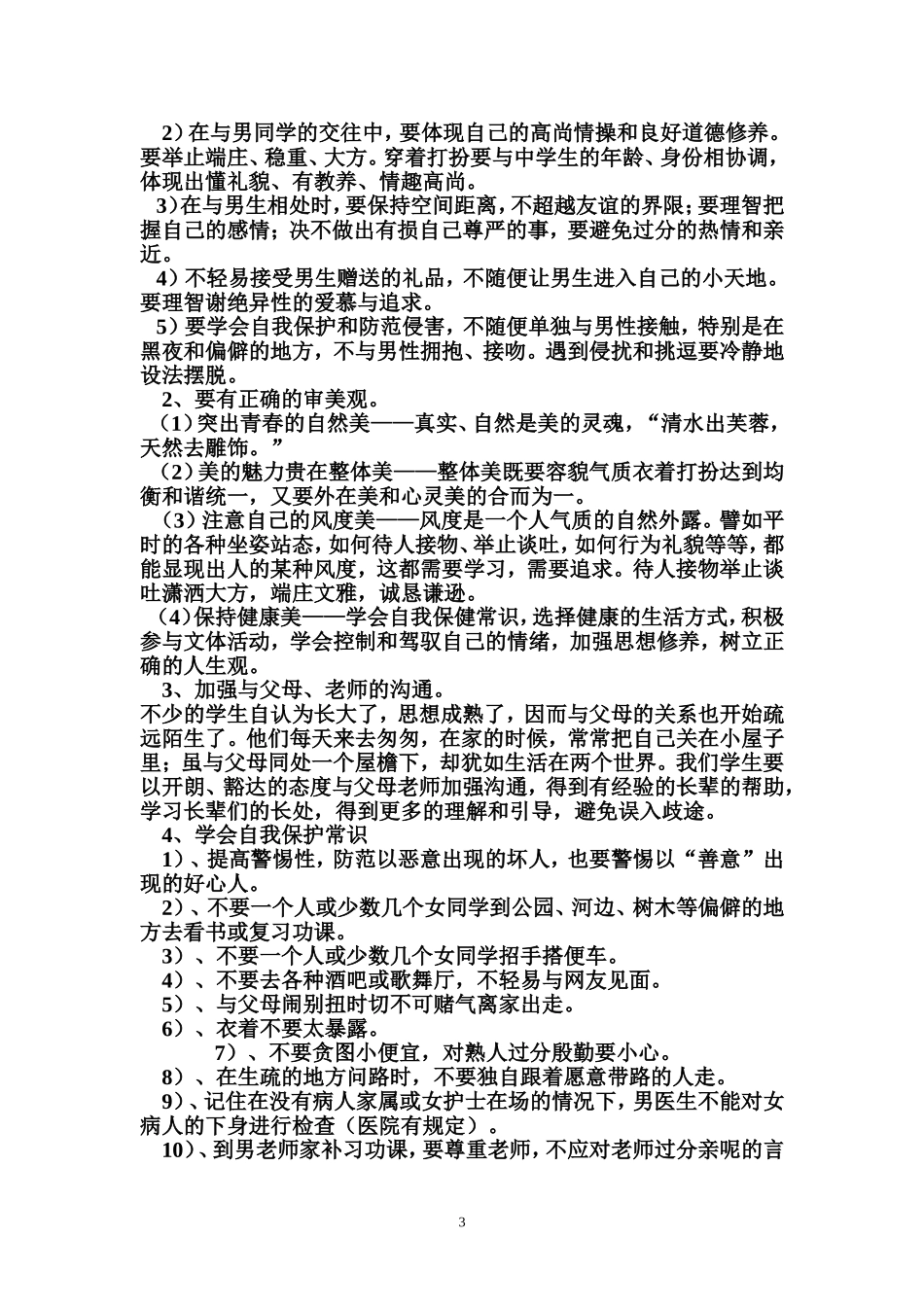 女生青春期的知识_第3页