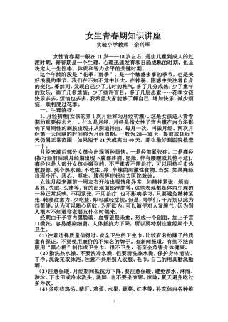 女生青春期的知识