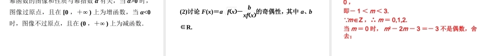 高考数学总复习 第2章§2.7二次函数、幂函数精品课件 理 北师大版 课件