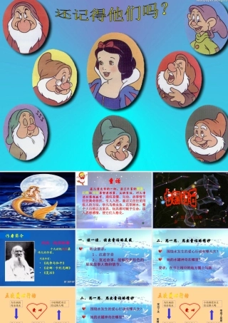 江苏省七年级语文上第六单元 七颗钻石 课件苏教版 课件
