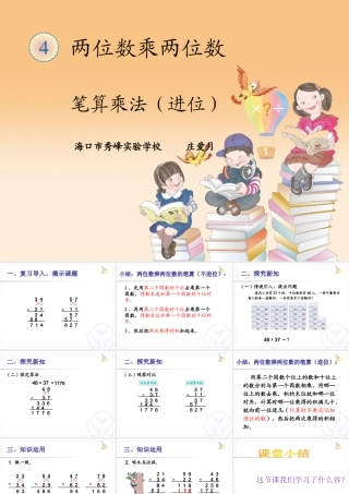 人教2011版小学数学三年级两位数乘两位数笔算乘法(进位)-(2)
