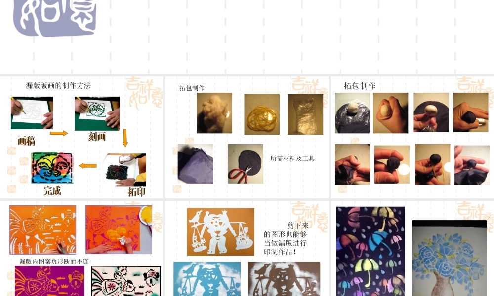 《漏印纸版画》课件