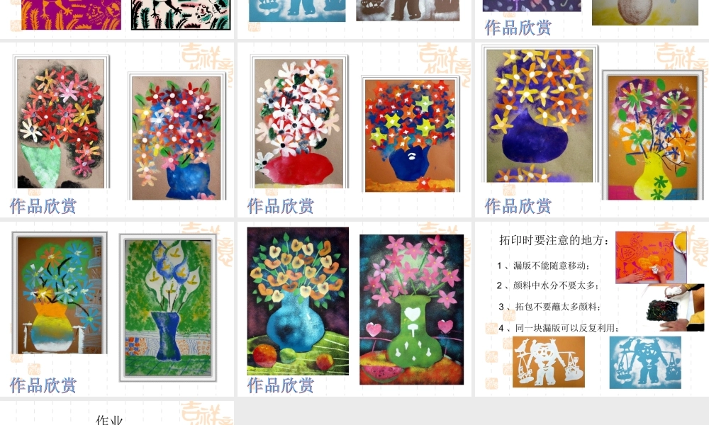 《漏印纸版画》课件