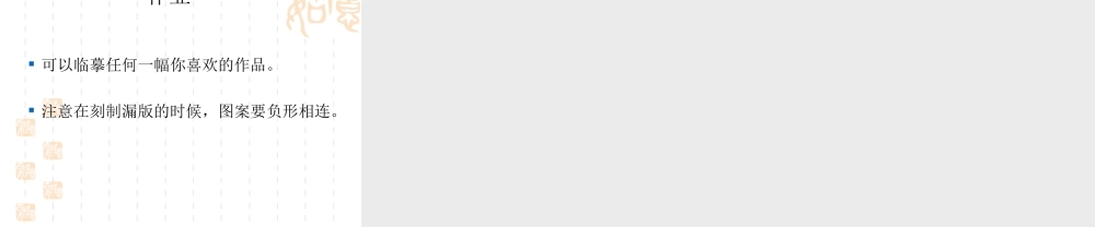 《漏印纸版画》课件