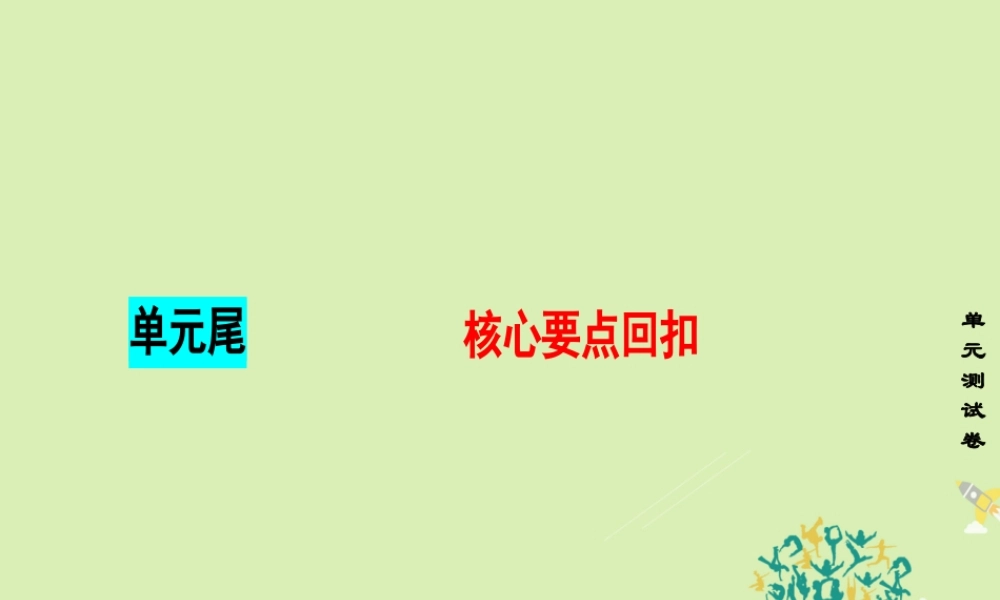 英语 Unit 2 The United Kingdom单元尾 核心要点回扣课件 新人教版必修5 课件