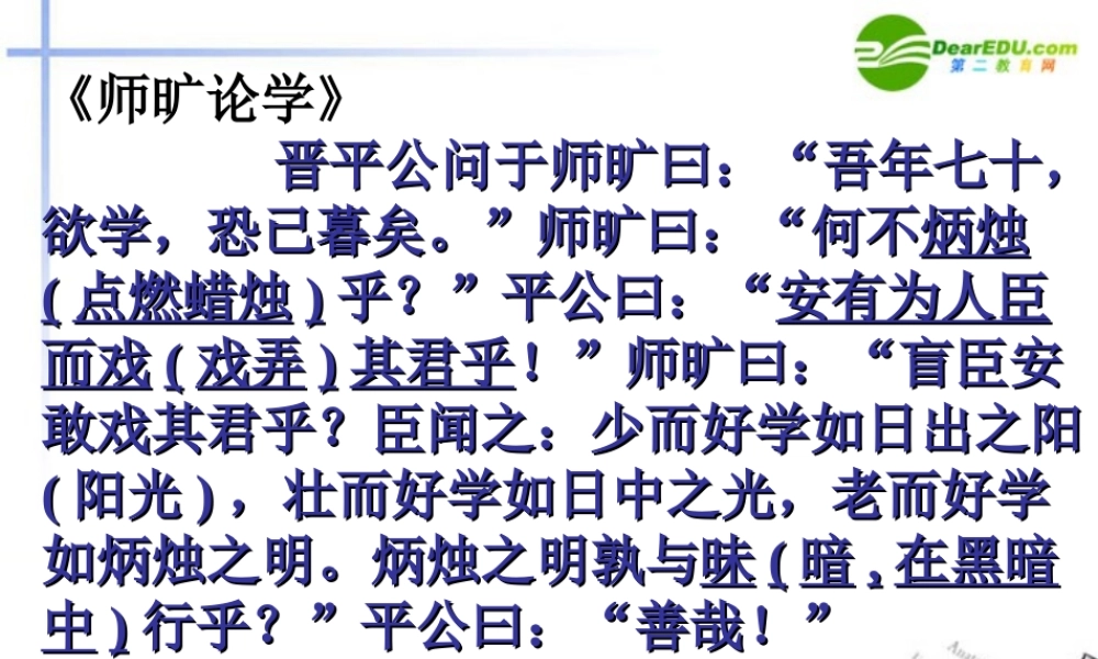 高中语文 第二专题(劝学))课件 苏教版必修1 课件