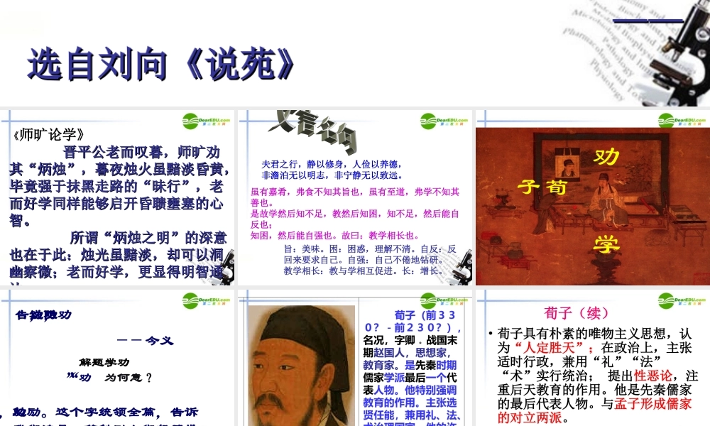 高中语文 第二专题(劝学))课件 苏教版必修1 课件