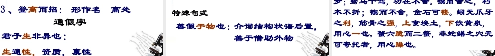 高中语文 第二专题(劝学))课件 苏教版必修1 课件
