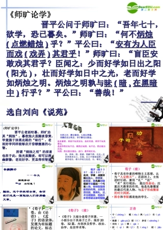 高中语文 第二专题(劝学))课件 苏教版必修1 课件