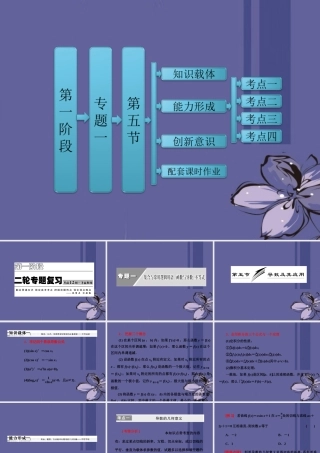 高考数学二轮复习 第一阶段 专题一 第五节 导数及其应用课件 理 课件