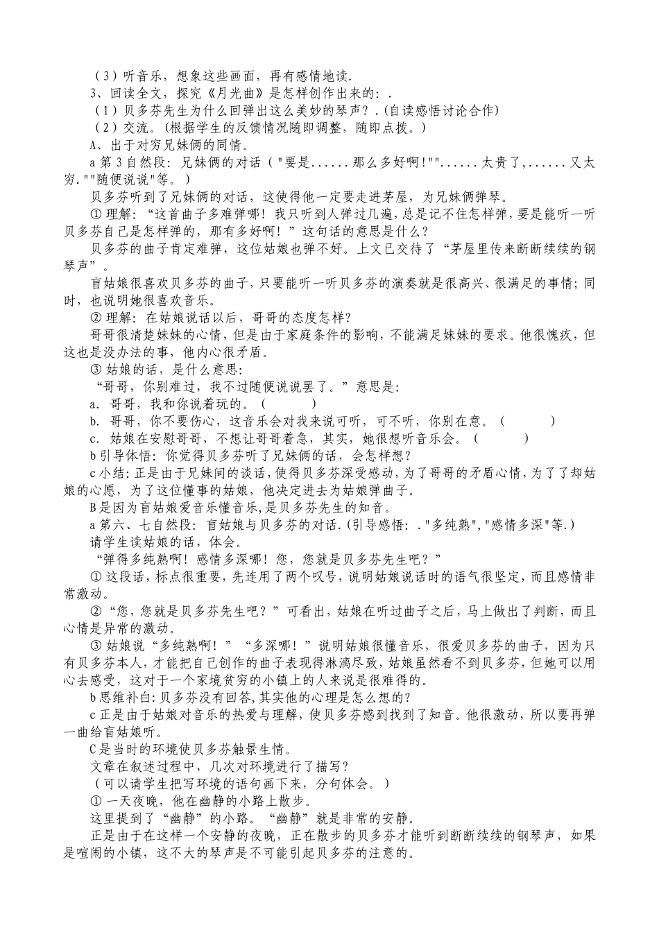 《月光曲》教学设计_第2页