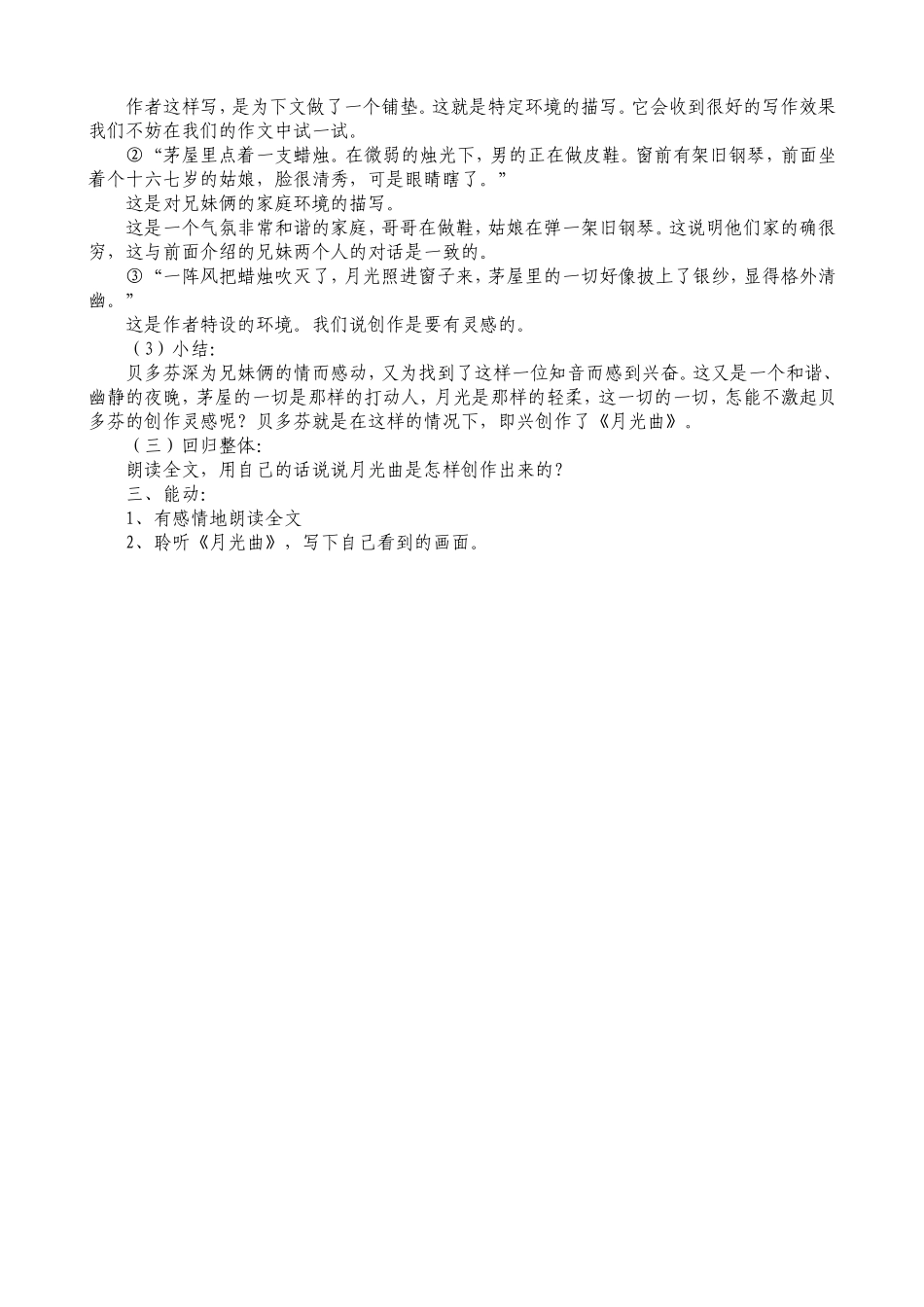 《月光曲》教学设计_第3页