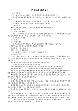 《月光曲》教学设计