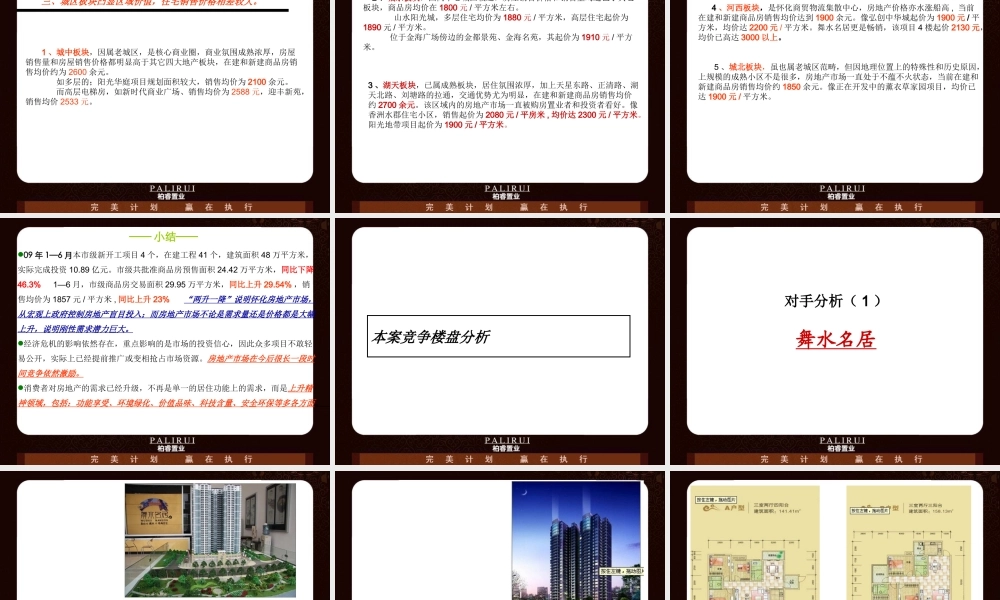 湖南怀化市九华房地产项目营销策划提案