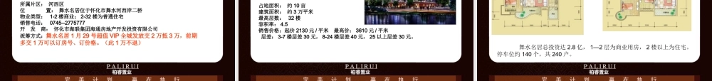 湖南怀化市九华房地产项目营销策划提案